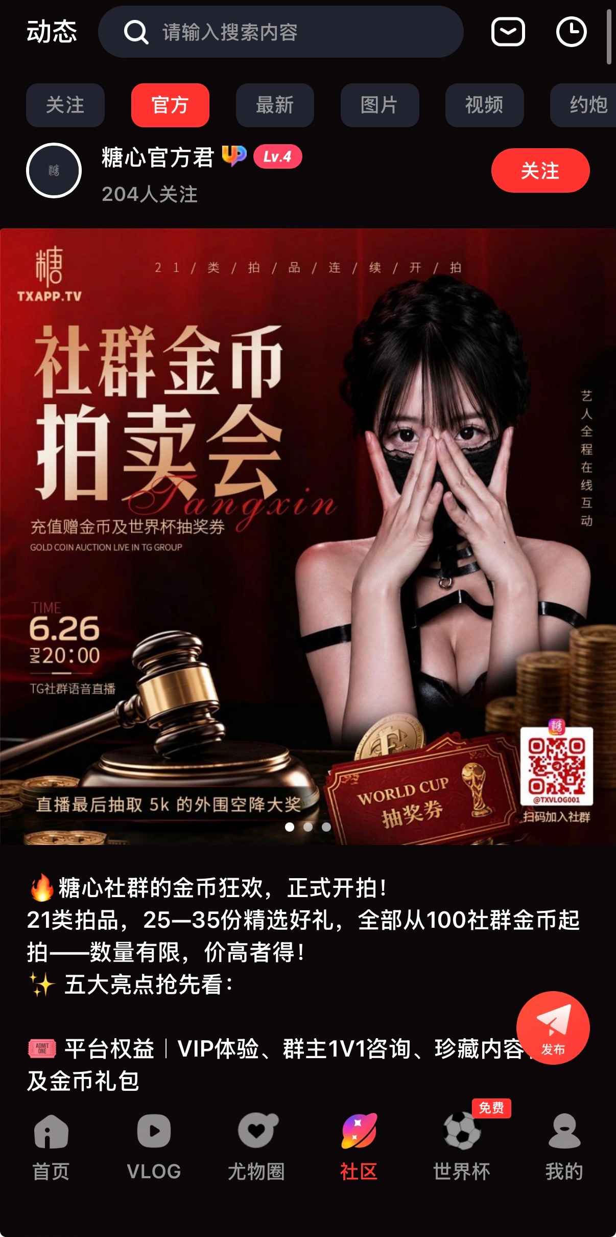 糖心Vlog官方社区界面